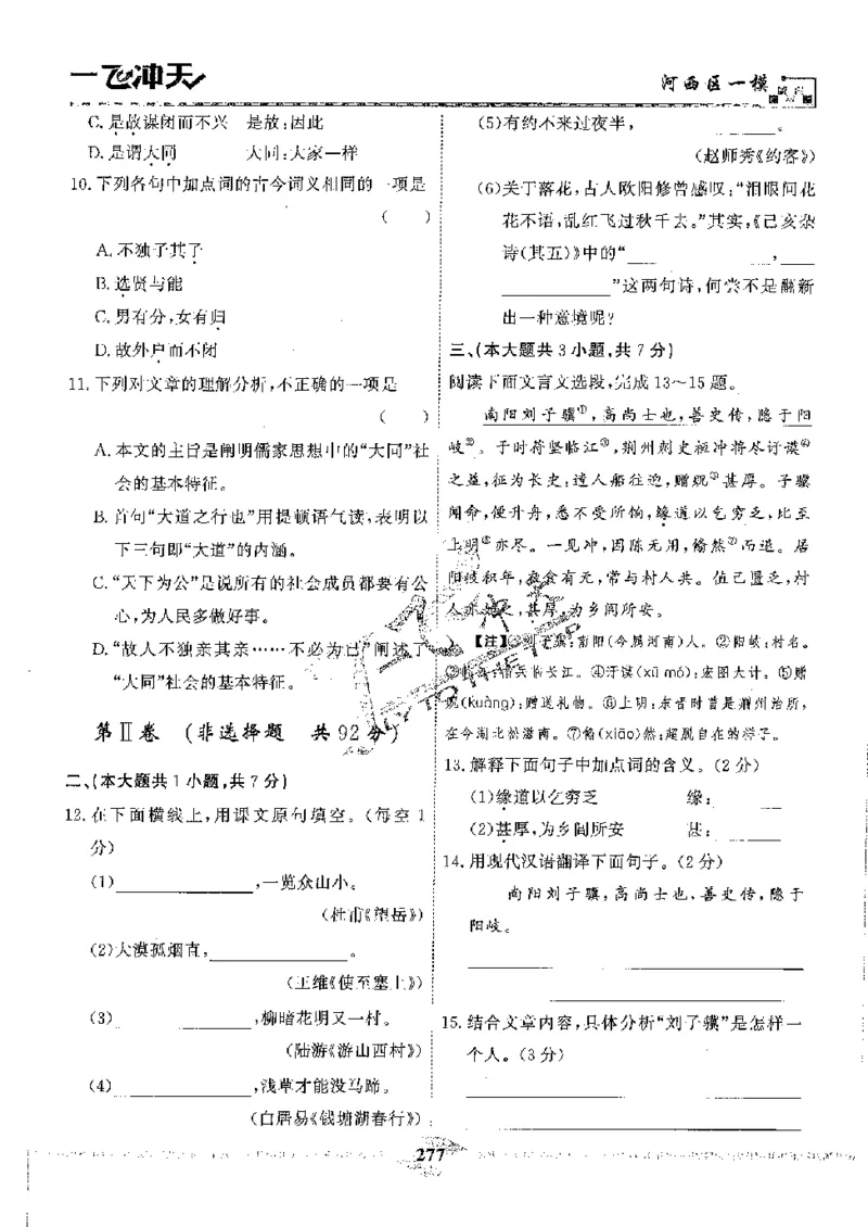 2025《一飞冲天-中考模拟试题汇编》语文_《一飞冲天-中考专项》2026版_一飞冲天-中考模拟试题汇编（2025版）