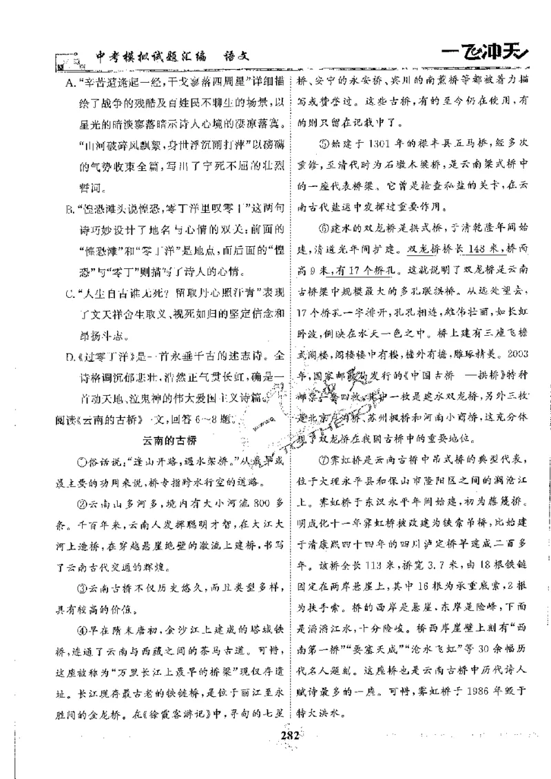2025《一飞冲天-中考模拟试题汇编》语文_《一飞冲天-中考专项》2026版_一飞冲天-中考模拟试题汇编（2025版）