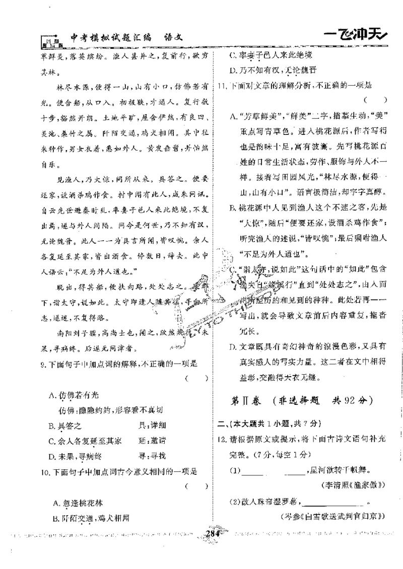 2025《一飞冲天-中考模拟试题汇编》语文_《一飞冲天-中考专项》2026版_一飞冲天-中考模拟试题汇编（2025版）