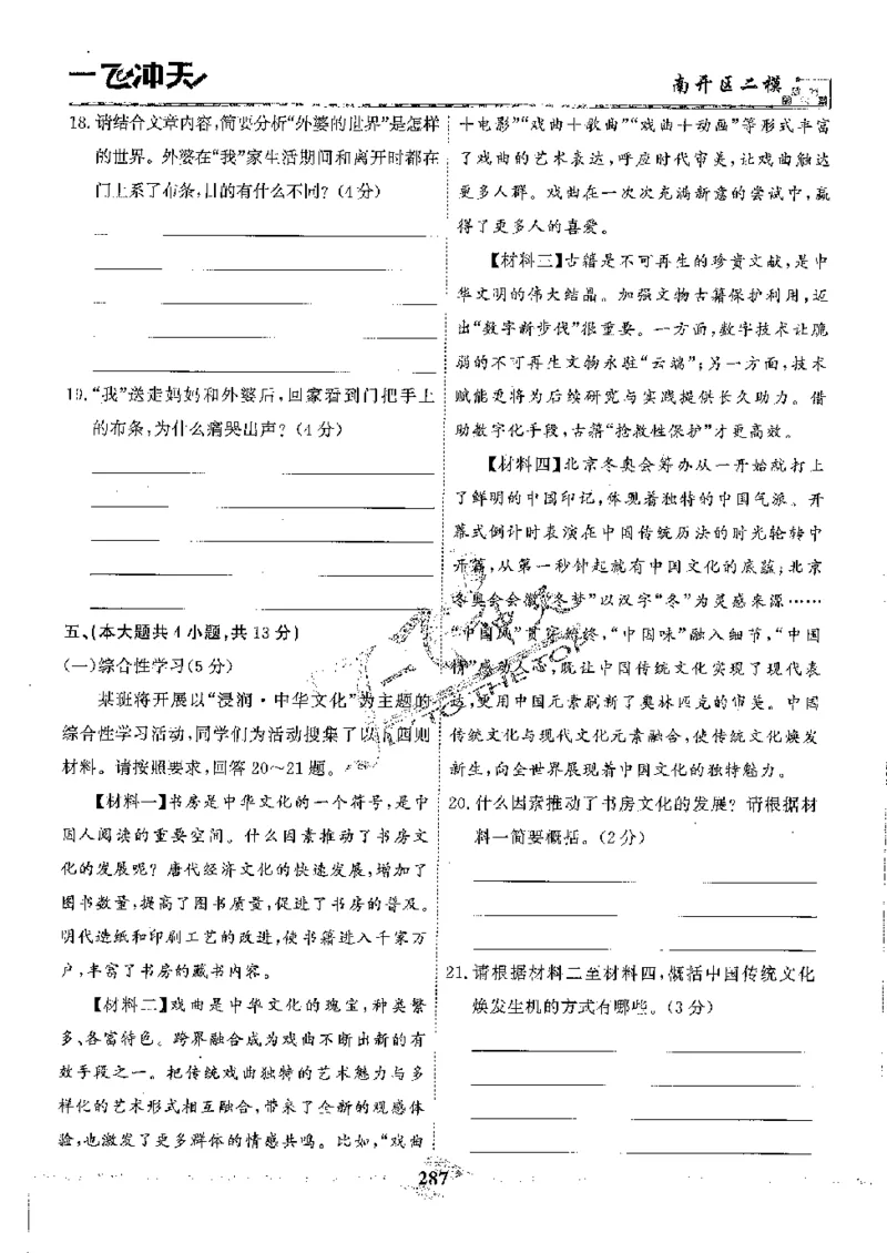 2025《一飞冲天-中考模拟试题汇编》语文_《一飞冲天-中考专项》2026版_一飞冲天-中考模拟试题汇编（2025版）