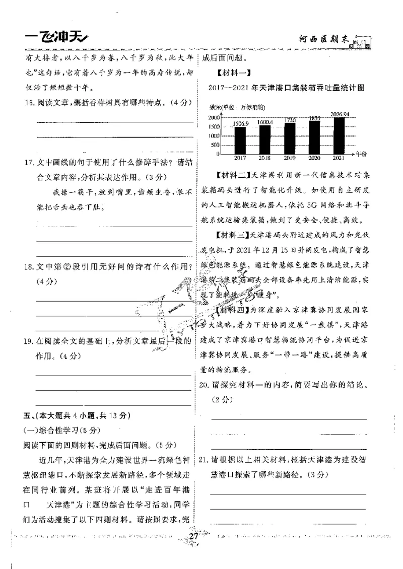 2025《一飞冲天-中考模拟试题汇编》语文_《一飞冲天-中考专项》2026版_一飞冲天-中考模拟试题汇编（2025版）