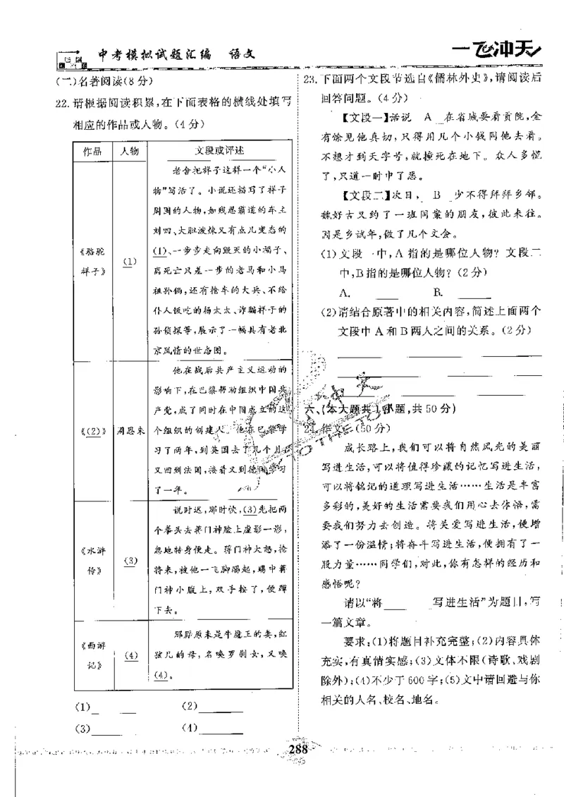 2025《一飞冲天-中考模拟试题汇编》语文_《一飞冲天-中考专项》2026版_一飞冲天-中考模拟试题汇编（2025版）