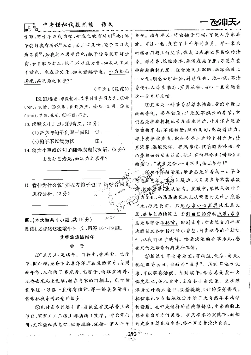 2025《一飞冲天-中考模拟试题汇编》语文_《一飞冲天-中考专项》2026版_一飞冲天-中考模拟试题汇编（2025版）