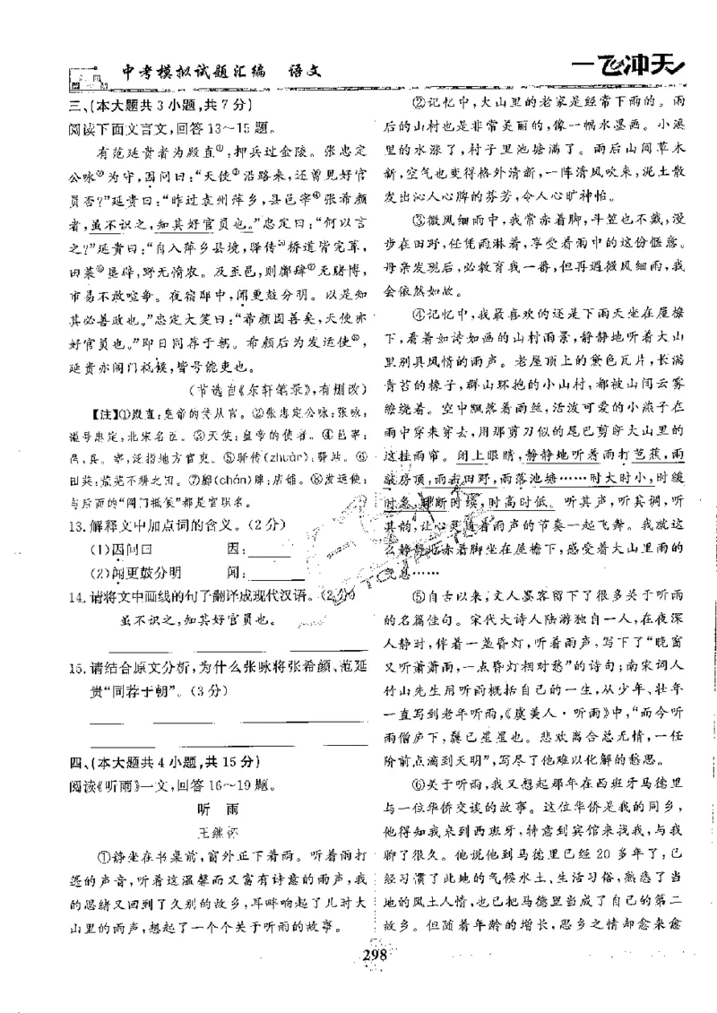 2025《一飞冲天-中考模拟试题汇编》语文_《一飞冲天-中考专项》2026版_一飞冲天-中考模拟试题汇编（2025版）