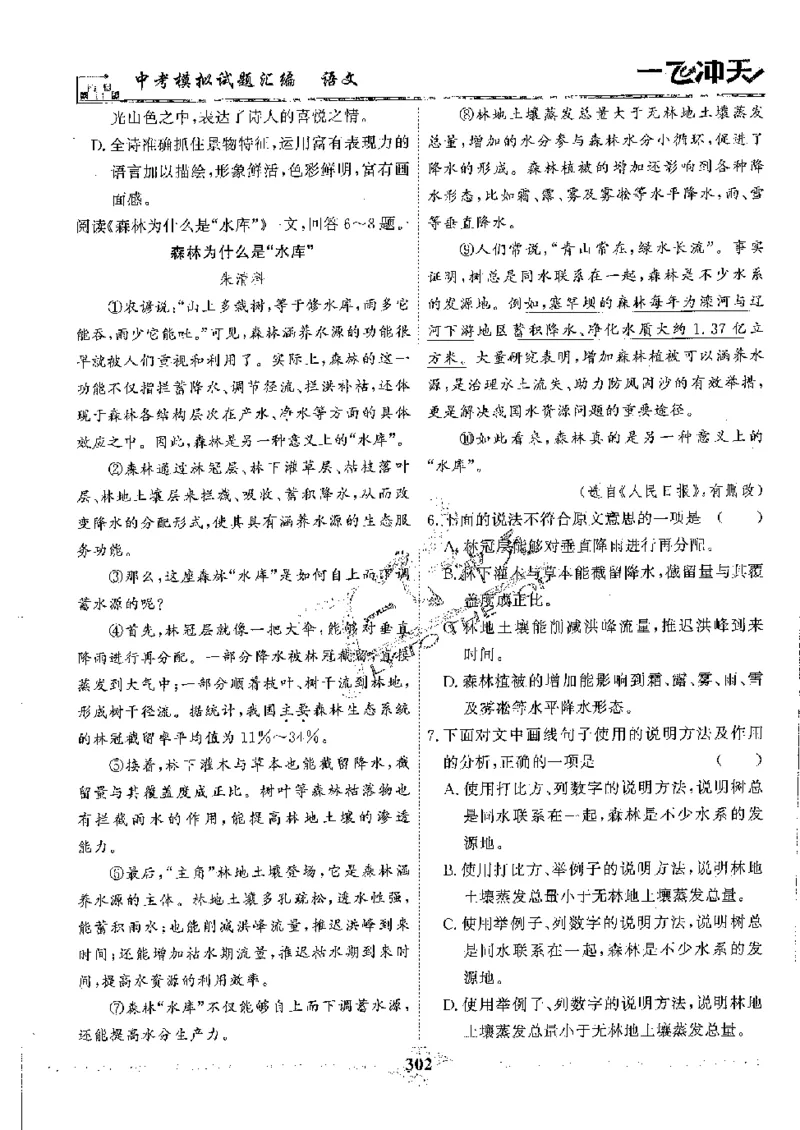 2025《一飞冲天-中考模拟试题汇编》语文_《一飞冲天-中考专项》2026版_一飞冲天-中考模拟试题汇编（2025版）