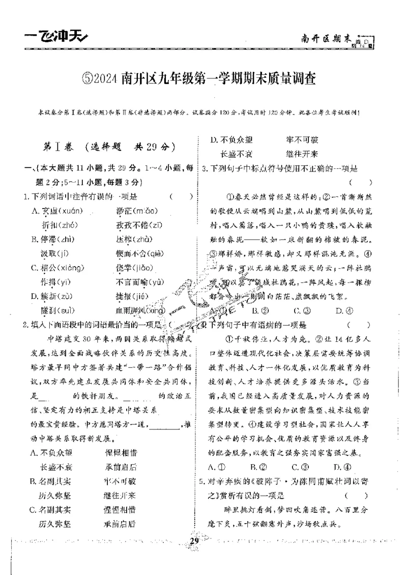 2025《一飞冲天-中考模拟试题汇编》语文_《一飞冲天-中考专项》2026版_一飞冲天-中考模拟试题汇编（2025版）