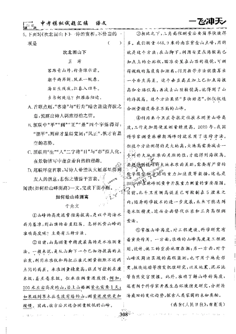 2025《一飞冲天-中考模拟试题汇编》语文_《一飞冲天-中考专项》2026版_一飞冲天-中考模拟试题汇编（2025版）