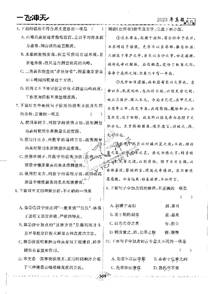 2025《一飞冲天-中考模拟试题汇编》语文_《一飞冲天-中考专项》2026版_一飞冲天-中考模拟试题汇编（2025版）