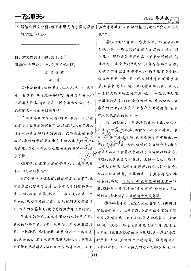 2025《一飞冲天-中考模拟试题汇编》语文_《一飞冲天-中考专项》2026版_一飞冲天-中考模拟试题汇编（2025版）