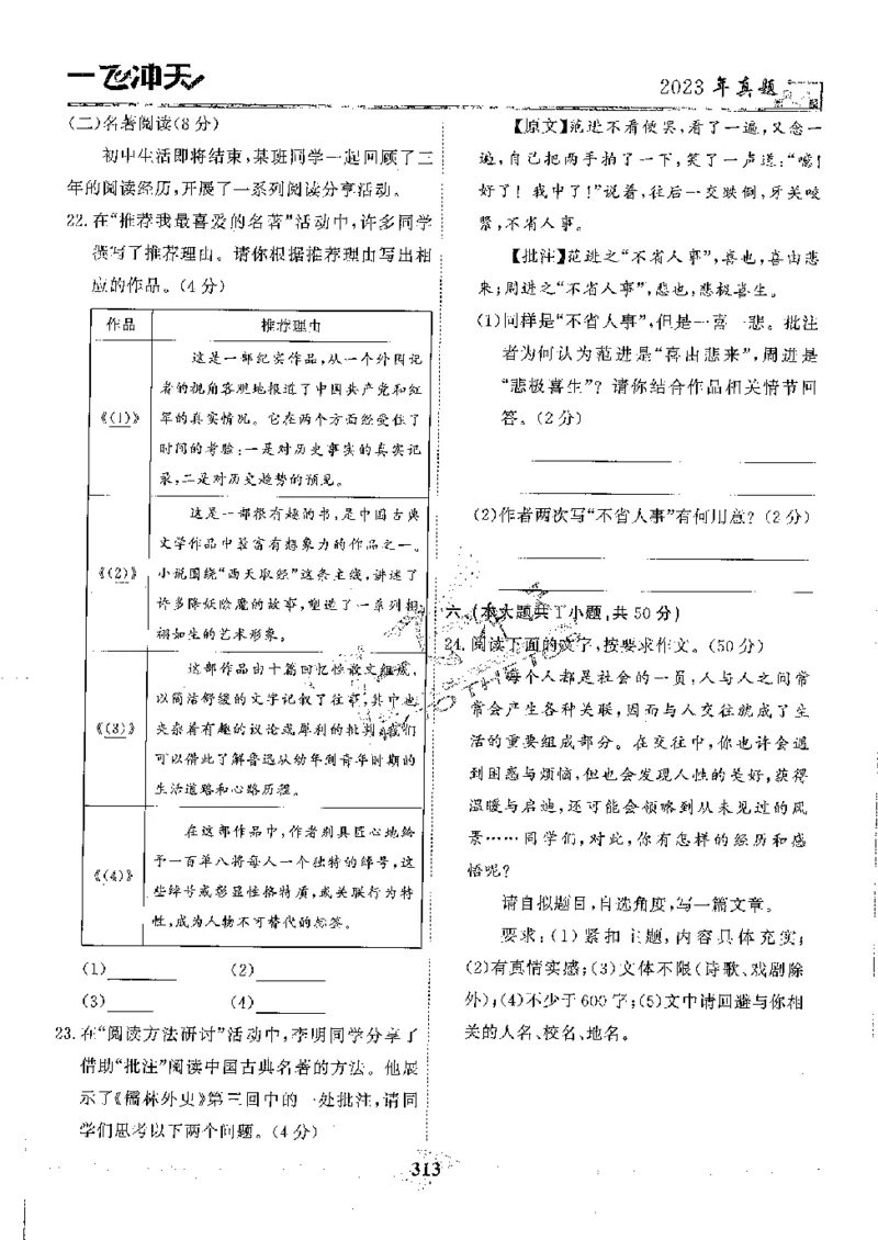 2025《一飞冲天-中考模拟试题汇编》语文_《一飞冲天-中考专项》2026版_一飞冲天-中考模拟试题汇编（2025版）