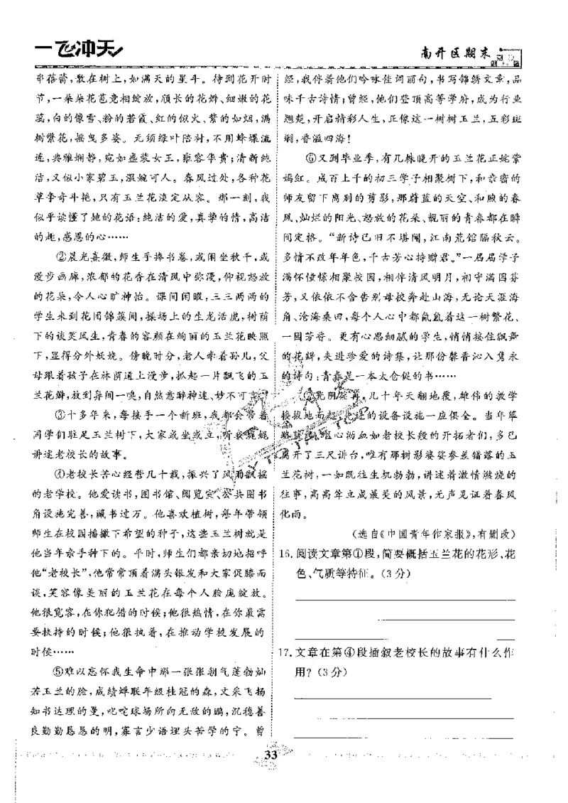 2025《一飞冲天-中考模拟试题汇编》语文_《一飞冲天-中考专项》2026版_一飞冲天-中考模拟试题汇编（2025版）