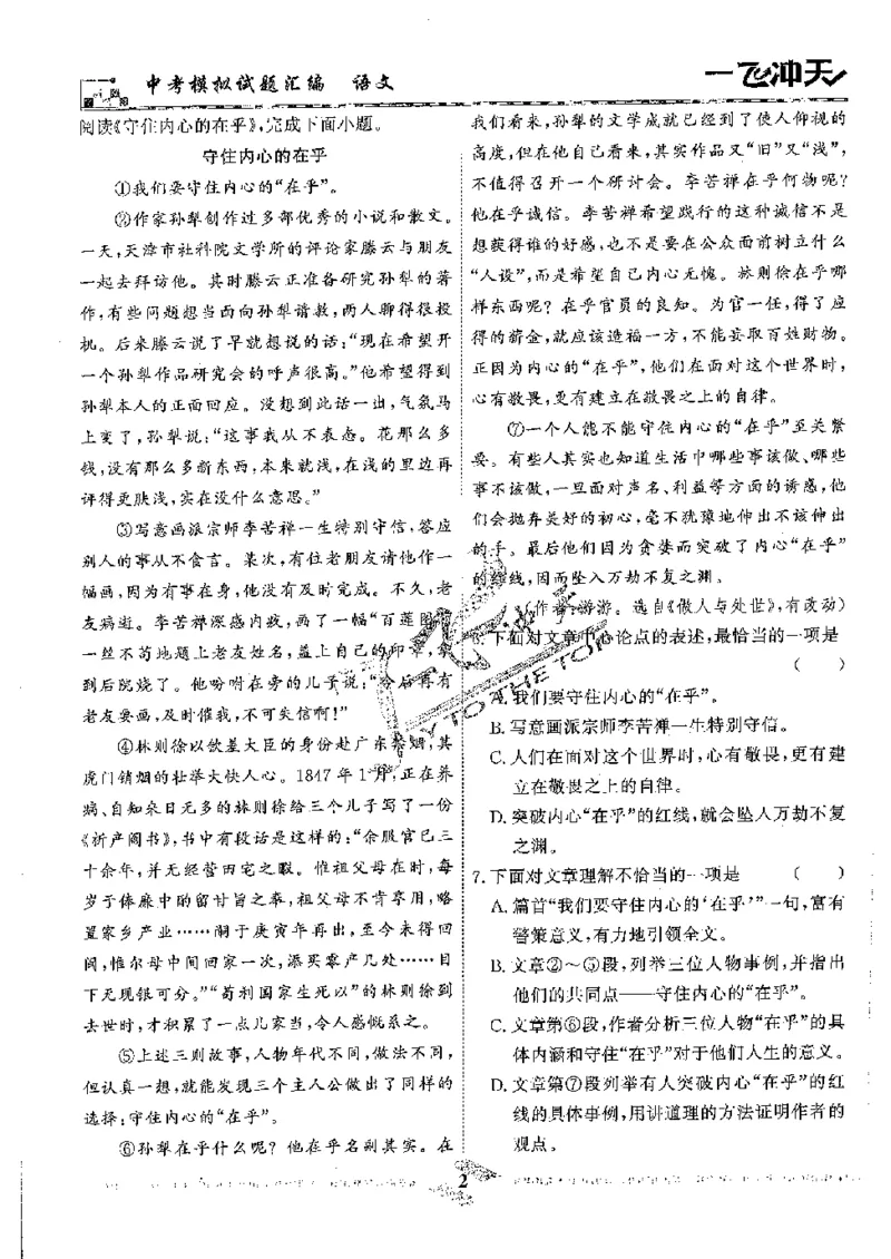 2025《一飞冲天-中考模拟试题汇编》语文_《一飞冲天-中考专项》2026版_一飞冲天-中考模拟试题汇编（2025版）