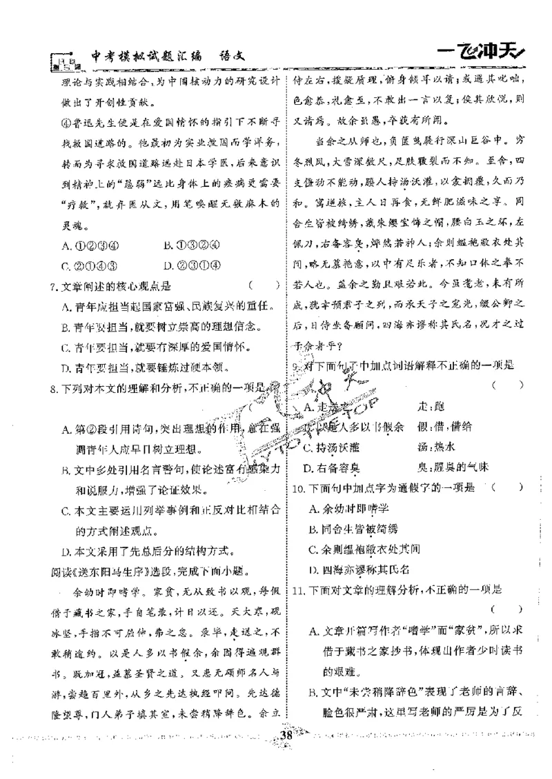 2025《一飞冲天-中考模拟试题汇编》语文_《一飞冲天-中考专项》2026版_一飞冲天-中考模拟试题汇编（2025版）