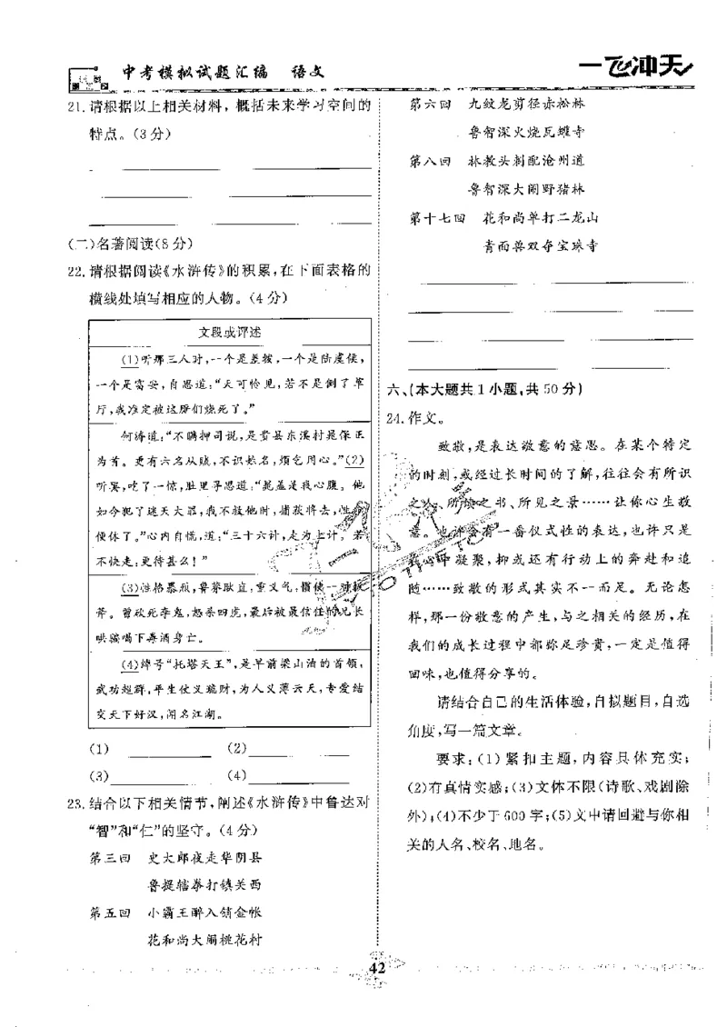 2025《一飞冲天-中考模拟试题汇编》语文_《一飞冲天-中考专项》2026版_一飞冲天-中考模拟试题汇编（2025版）