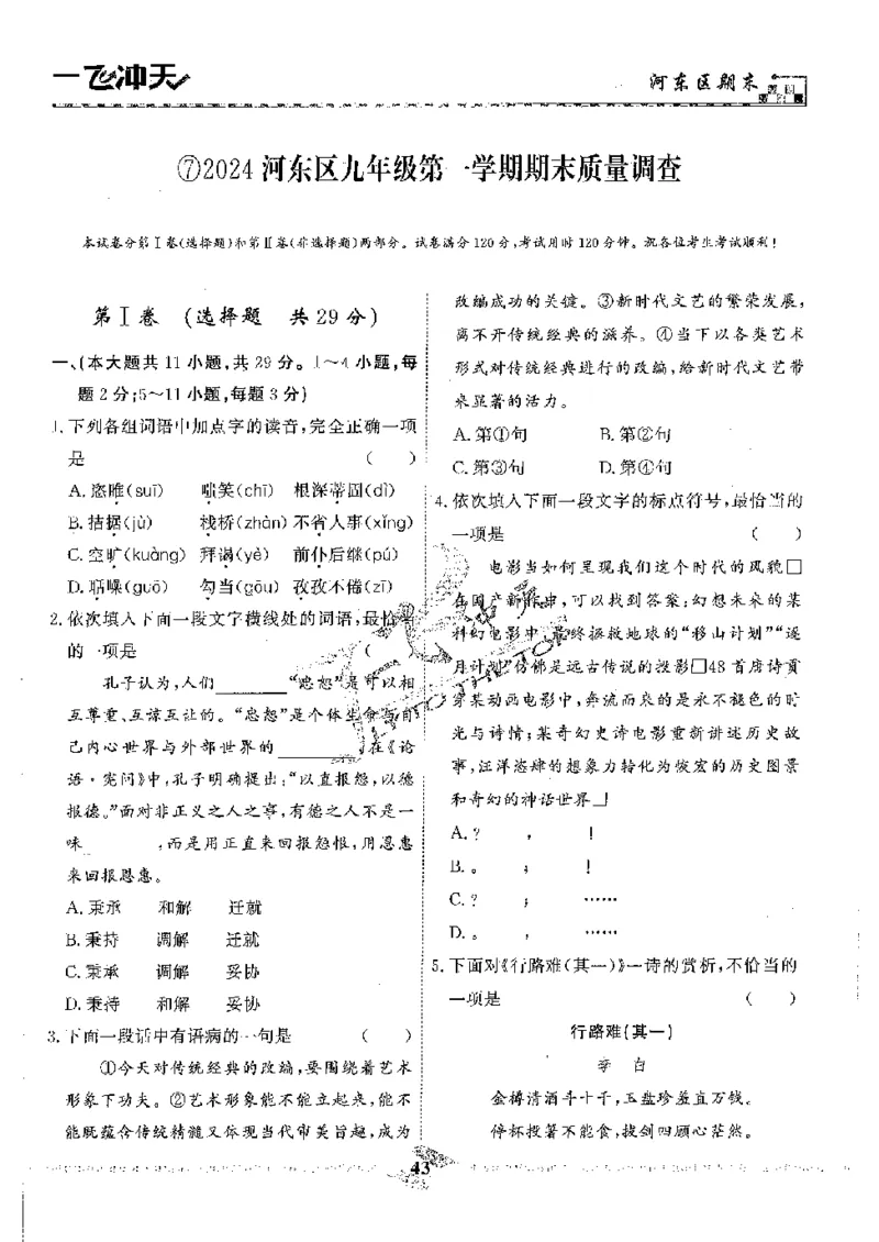2025《一飞冲天-中考模拟试题汇编》语文_《一飞冲天-中考专项》2026版_一飞冲天-中考模拟试题汇编（2025版）