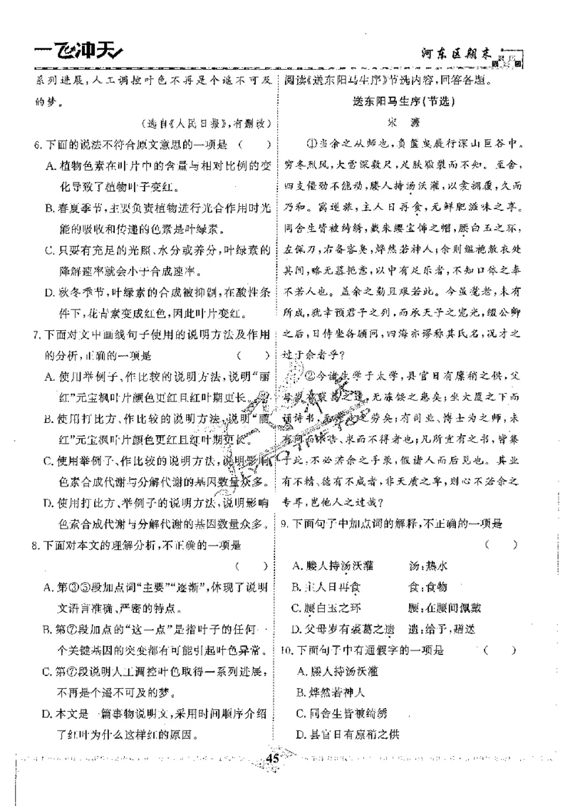 2025《一飞冲天-中考模拟试题汇编》语文_《一飞冲天-中考专项》2026版_一飞冲天-中考模拟试题汇编（2025版）