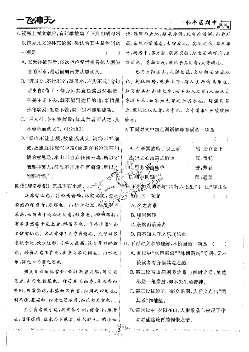 2025《一飞冲天-中考模拟试题汇编》语文_《一飞冲天-中考专项》2026版_一飞冲天-中考模拟试题汇编（2025版）