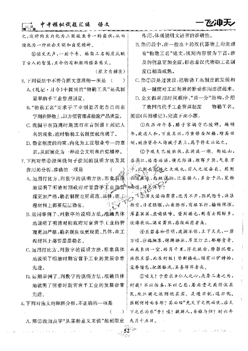 2025《一飞冲天-中考模拟试题汇编》语文_《一飞冲天-中考专项》2026版_一飞冲天-中考模拟试题汇编（2025版）