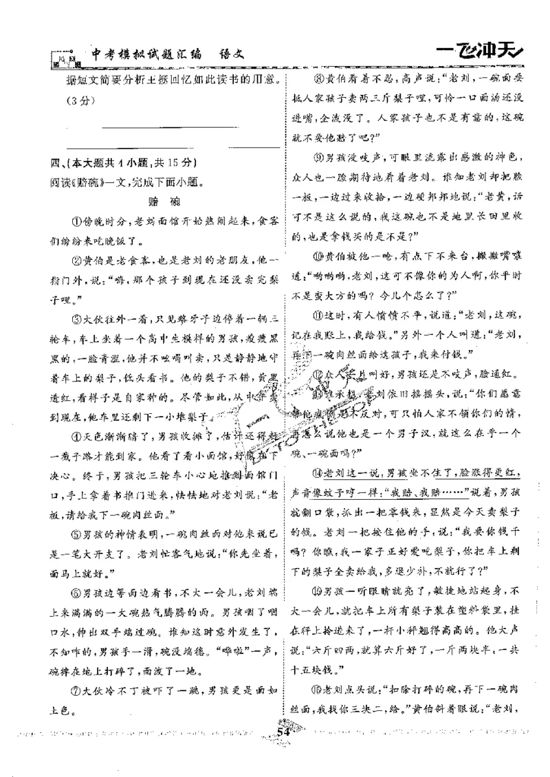 2025《一飞冲天-中考模拟试题汇编》语文_《一飞冲天-中考专项》2026版_一飞冲天-中考模拟试题汇编（2025版）