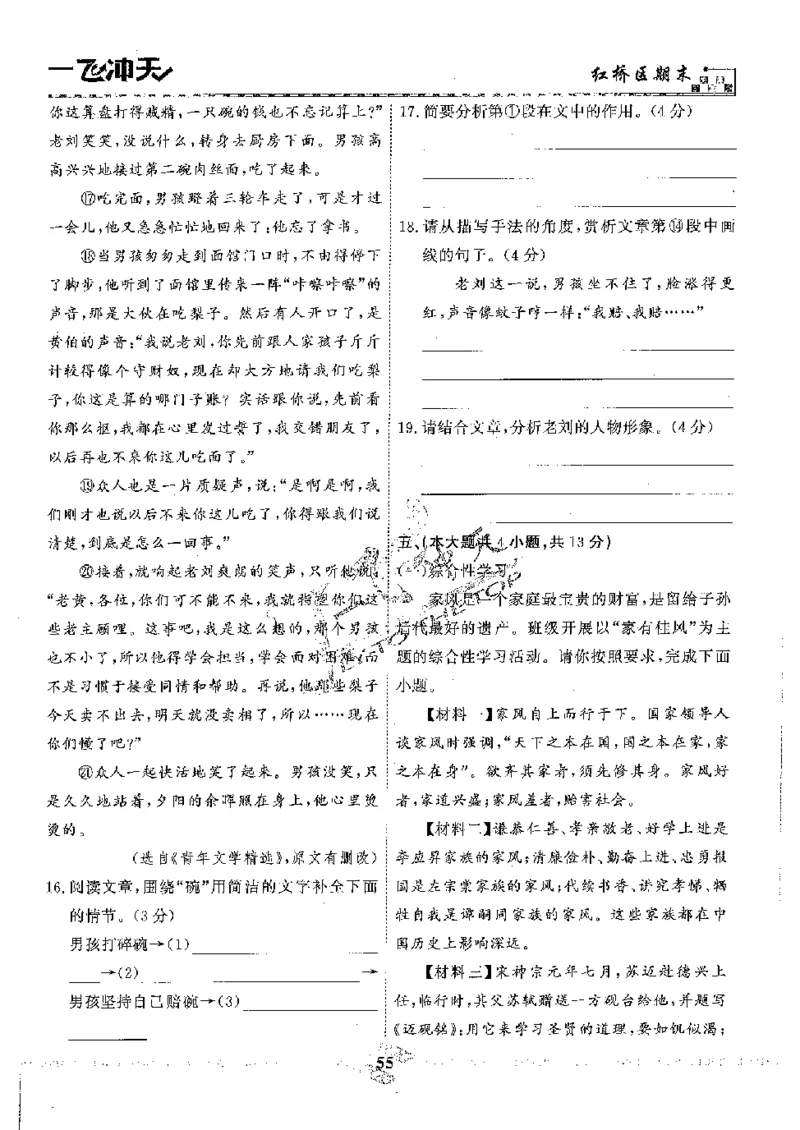 2025《一飞冲天-中考模拟试题汇编》语文_《一飞冲天-中考专项》2026版_一飞冲天-中考模拟试题汇编（2025版）