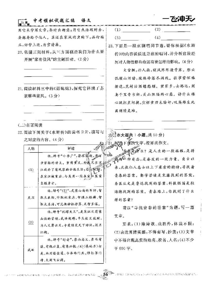 2025《一飞冲天-中考模拟试题汇编》语文_《一飞冲天-中考专项》2026版_一飞冲天-中考模拟试题汇编（2025版）