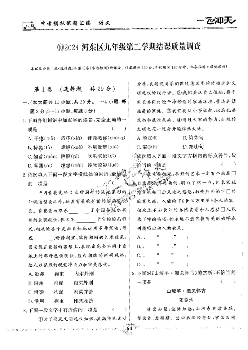 2025《一飞冲天-中考模拟试题汇编》语文_《一飞冲天-中考专项》2026版_一飞冲天-中考模拟试题汇编（2025版）