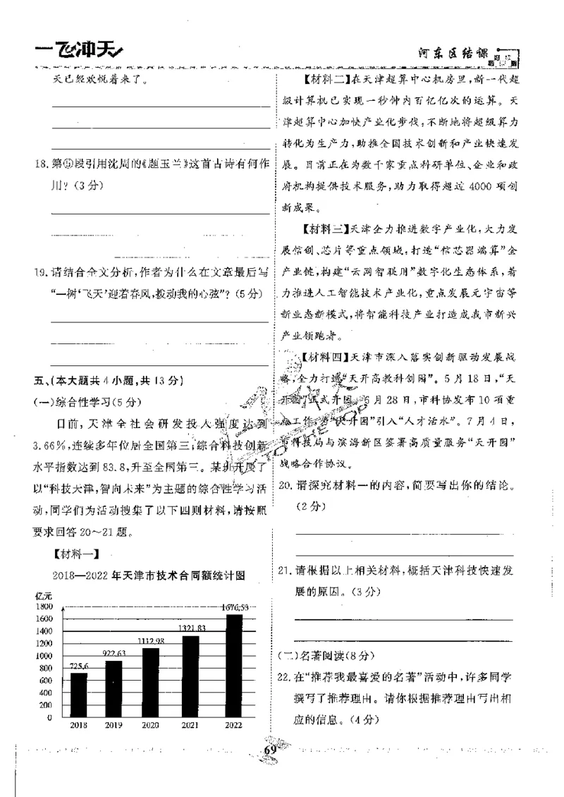 2025《一飞冲天-中考模拟试题汇编》语文_《一飞冲天-中考专项》2026版_一飞冲天-中考模拟试题汇编（2025版）