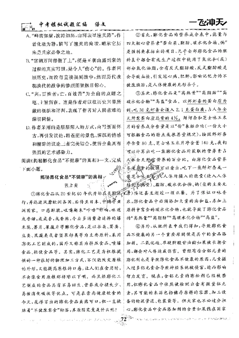 2025《一飞冲天-中考模拟试题汇编》语文_《一飞冲天-中考专项》2026版_一飞冲天-中考模拟试题汇编（2025版）
