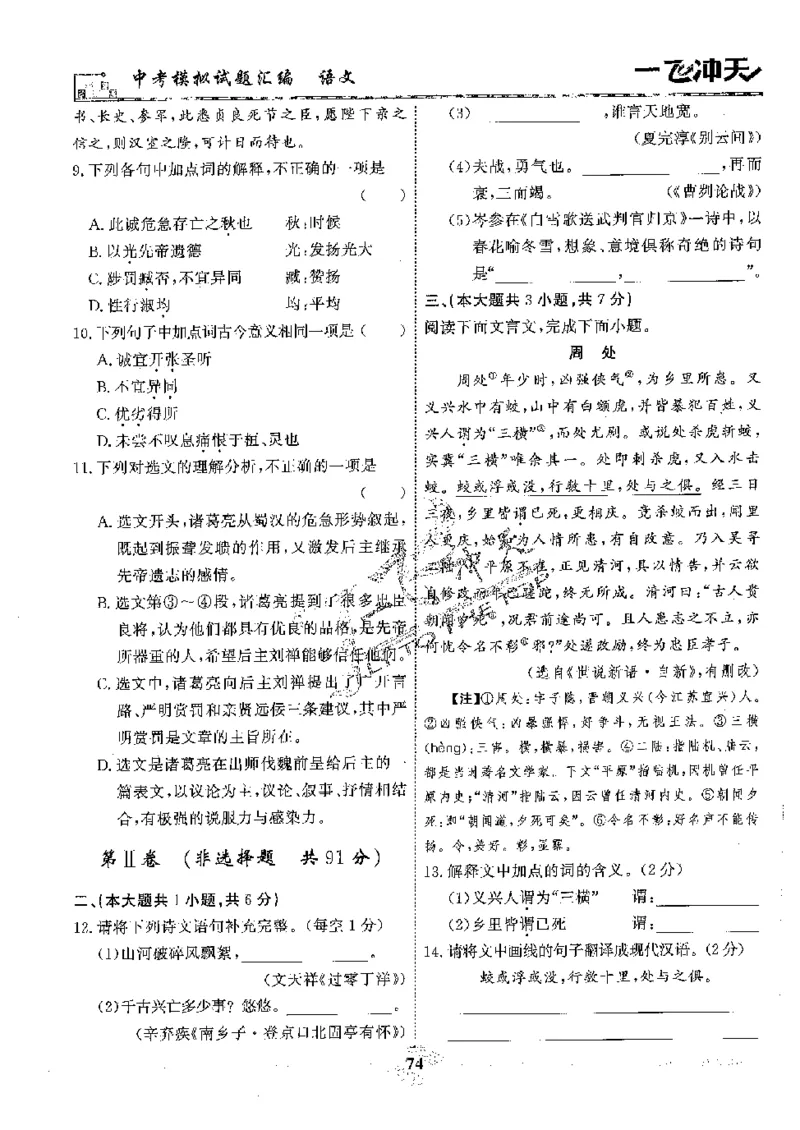 2025《一飞冲天-中考模拟试题汇编》语文_《一飞冲天-中考专项》2026版_一飞冲天-中考模拟试题汇编（2025版）