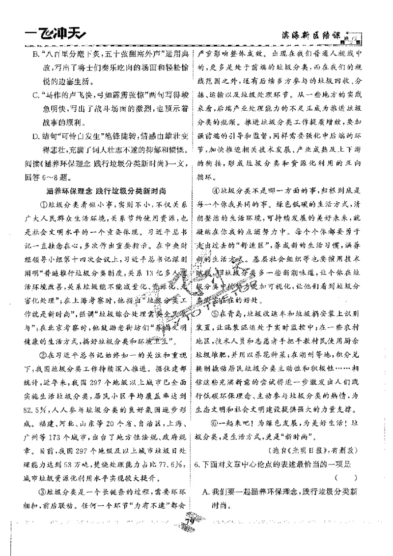 2025《一飞冲天-中考模拟试题汇编》语文_《一飞冲天-中考专项》2026版_一飞冲天-中考模拟试题汇编（2025版）