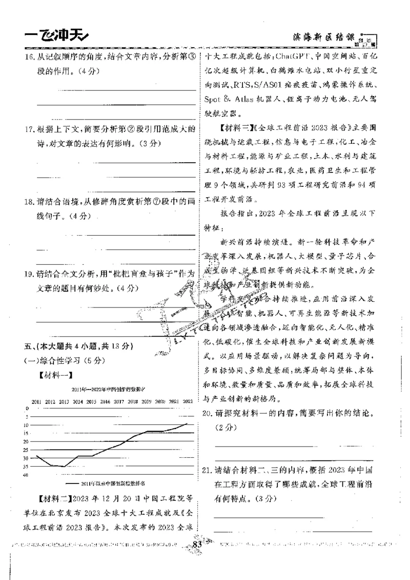 2025《一飞冲天-中考模拟试题汇编》语文_《一飞冲天-中考专项》2026版_一飞冲天-中考模拟试题汇编（2025版）