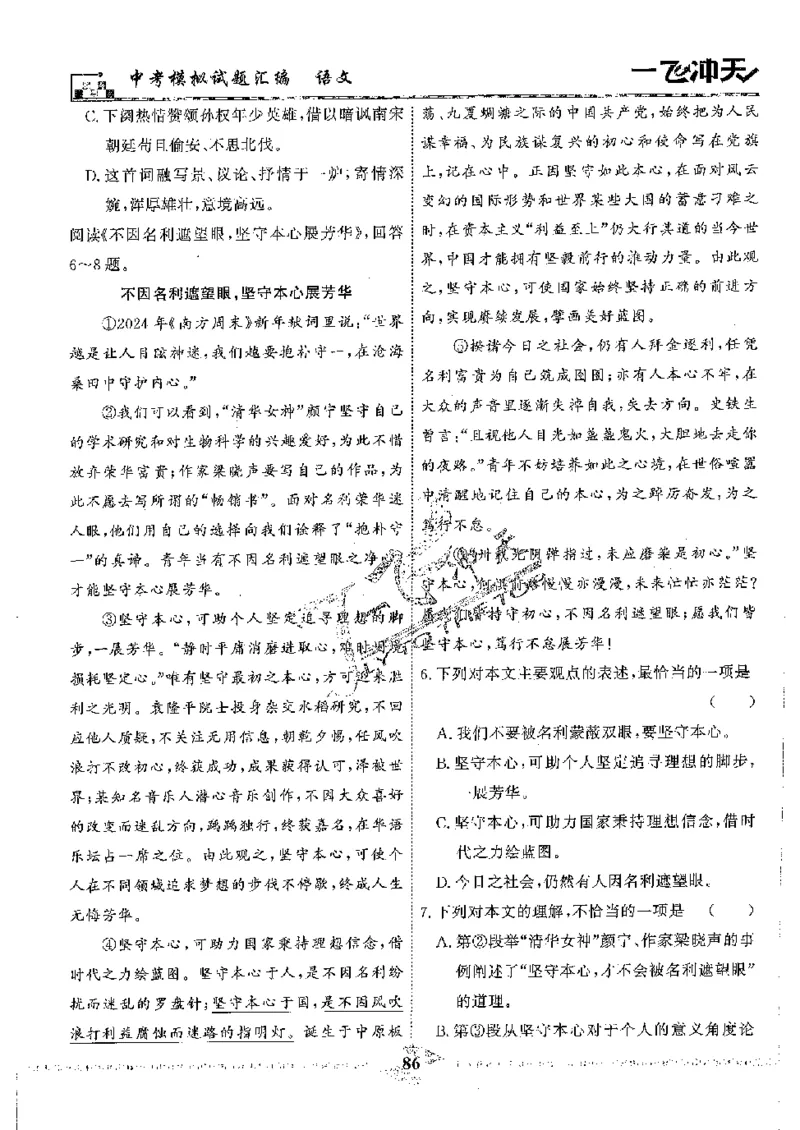 2025《一飞冲天-中考模拟试题汇编》语文_《一飞冲天-中考专项》2026版_一飞冲天-中考模拟试题汇编（2025版）