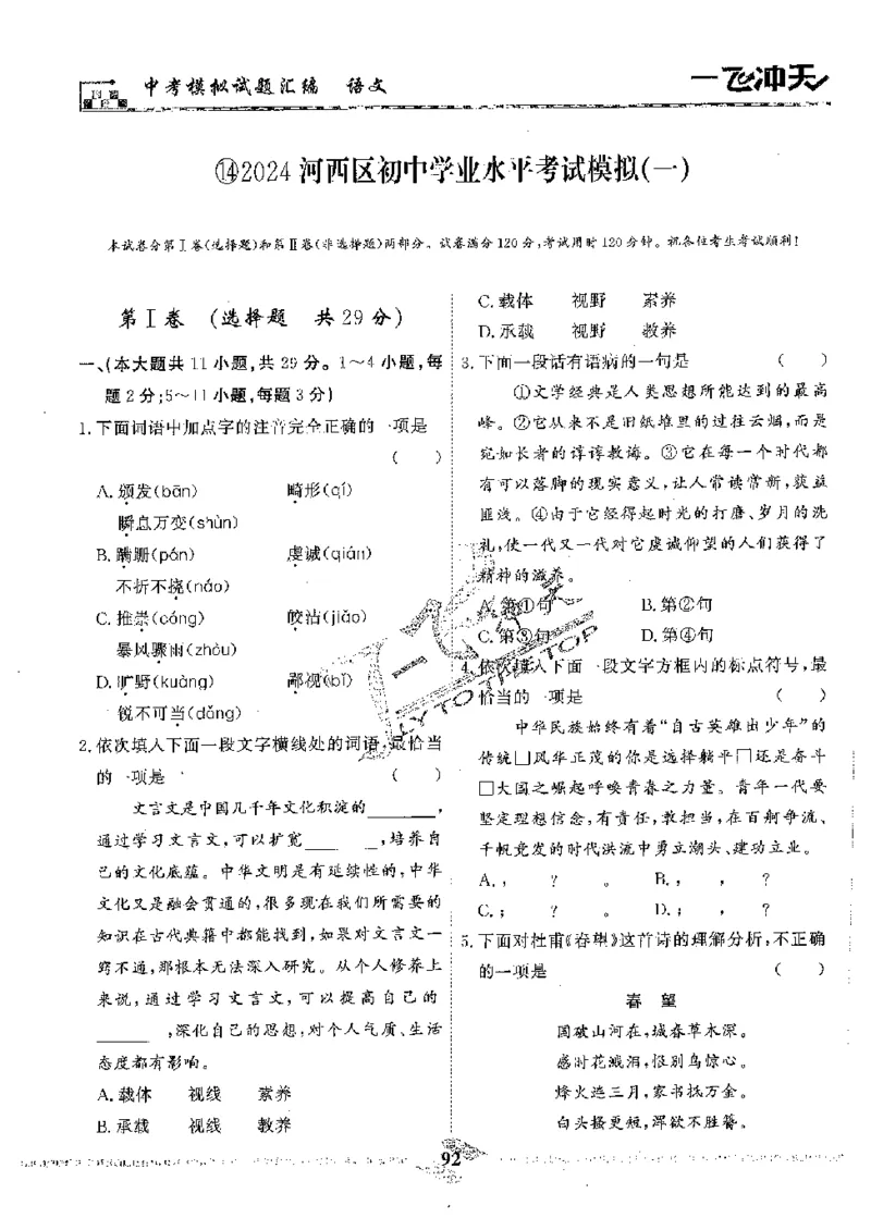 2025《一飞冲天-中考模拟试题汇编》语文_《一飞冲天-中考专项》2026版_一飞冲天-中考模拟试题汇编（2025版）