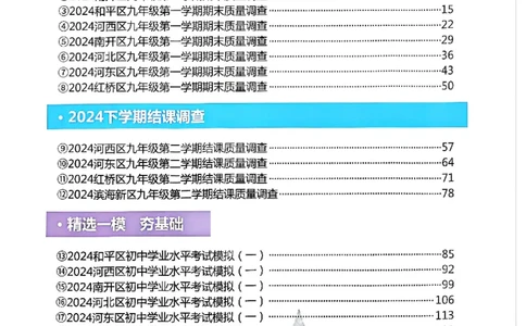 2025《一飞冲天-中考模拟试题汇编》语文_《一飞冲天-中考专项》2026版_一飞冲天-中考模拟试题汇编（2025版）