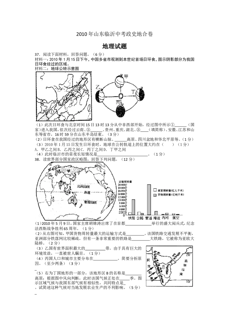 2010年临沂市中考地理试题及答案_中考真题_9.地理中考真题2015-2024年_地区卷_山东省_临沂地理08-22