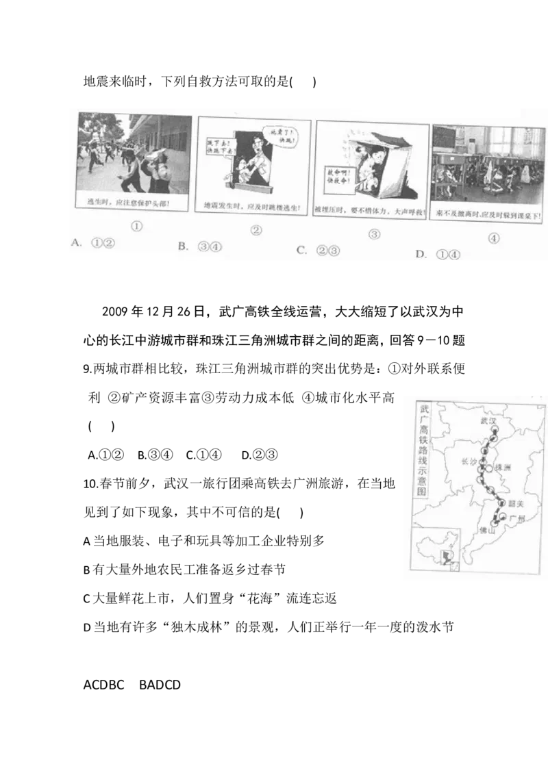 2010年临沂市中考地理试题及答案_中考真题_9.地理中考真题2015-2024年_地区卷_山东省_临沂地理08-22