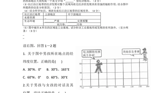 2010年临沂市中考地理试题及答案_中考真题_9.地理中考真题2015-2024年_地区卷_山东省_临沂地理08-22