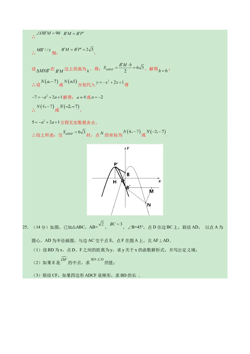 数学（上海卷）（全解全析）_2数学总复习_赠送：2024中考模拟题数学_一模_数学（上海卷）-2024年中考第一次模拟考试