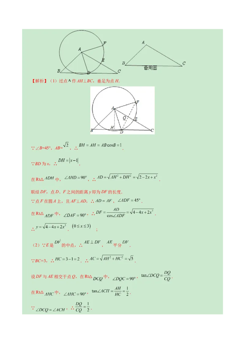 数学（上海卷）（全解全析）_2数学总复习_赠送：2024中考模拟题数学_一模_数学（上海卷）-2024年中考第一次模拟考试
