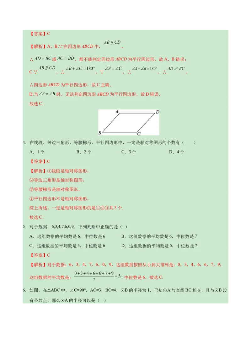 数学（上海卷）（全解全析）_2数学总复习_赠送：2024中考模拟题数学_一模_数学（上海卷）-2024年中考第一次模拟考试