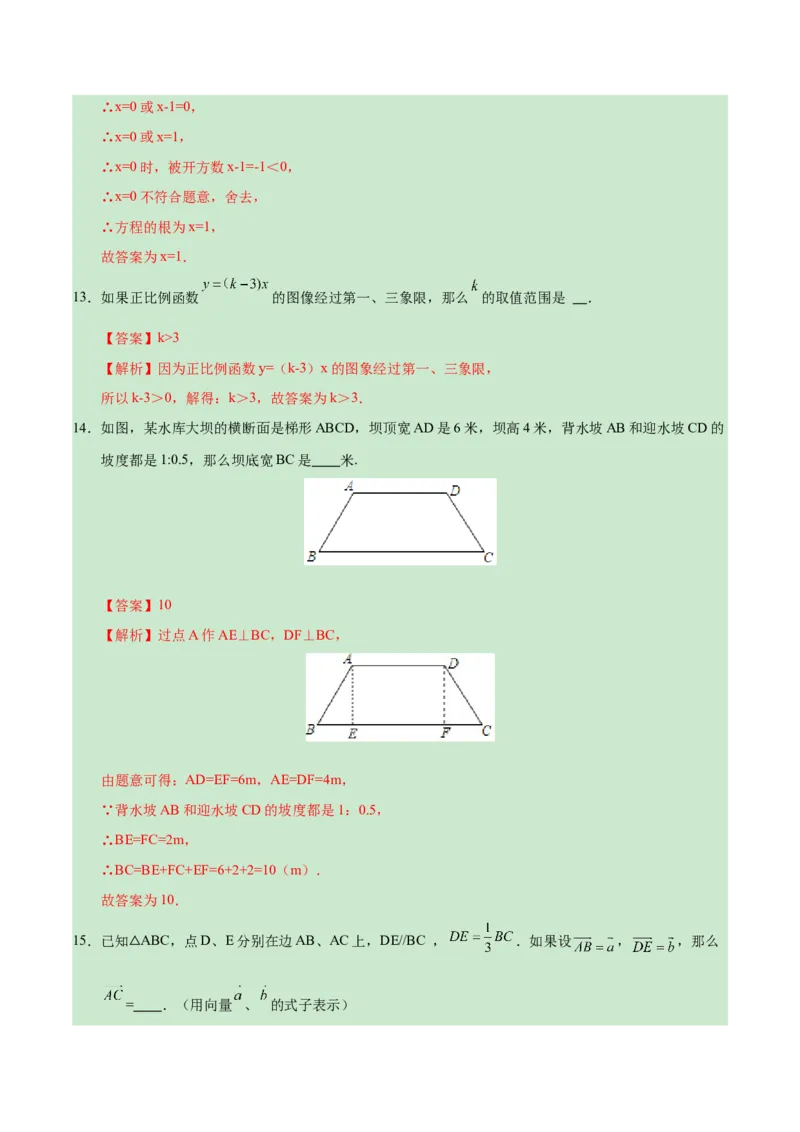 数学（上海卷）（全解全析）_2数学总复习_赠送：2024中考模拟题数学_一模_数学（上海卷）-2024年中考第一次模拟考试