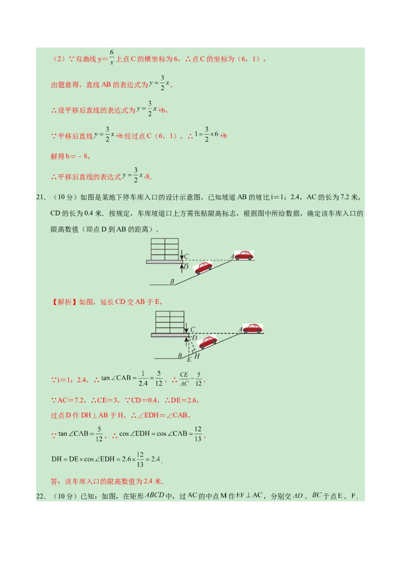 数学（上海卷）（全解全析）_2数学总复习_赠送：2024中考模拟题数学_一模_数学（上海卷）-2024年中考第一次模拟考试