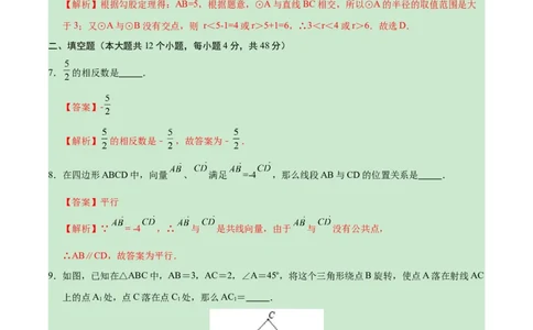 数学（上海卷）（全解全析）_2数学总复习_赠送：2024中考模拟题数学_一模_数学（上海卷）-2024年中考第一次模拟考试