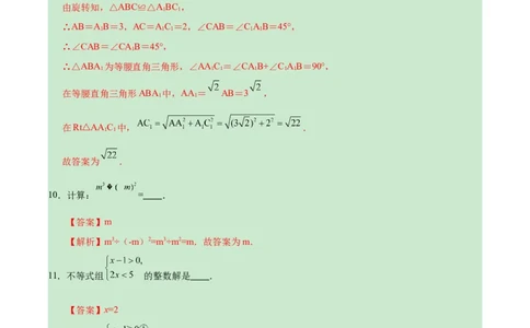 数学（上海卷）（全解全析）_2数学总复习_赠送：2024中考模拟题数学_一模_数学（上海卷）-2024年中考第一次模拟考试