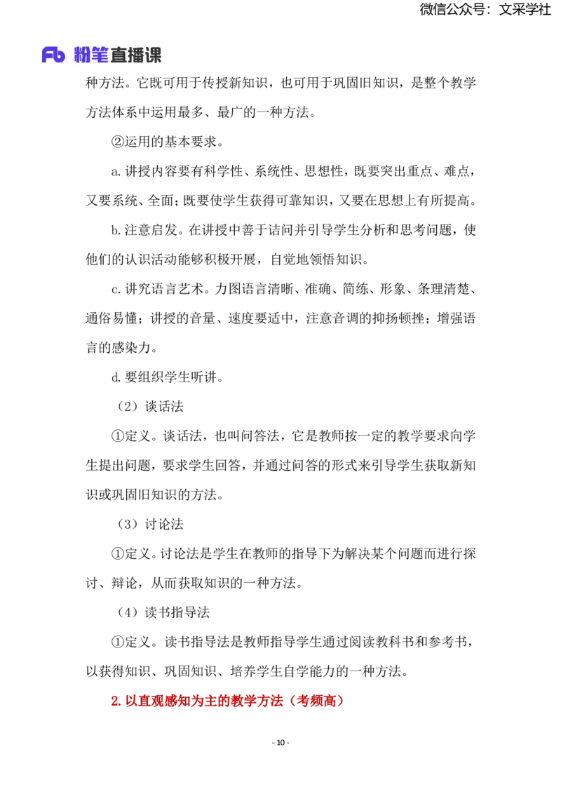 2025上教资中学科目二材料分析题汇总_4-教培资料-26年最新资料-同步更新_初中高中教资_2025上中学教资笔试_0225上-教育知识与能力FB网课_班级群文件