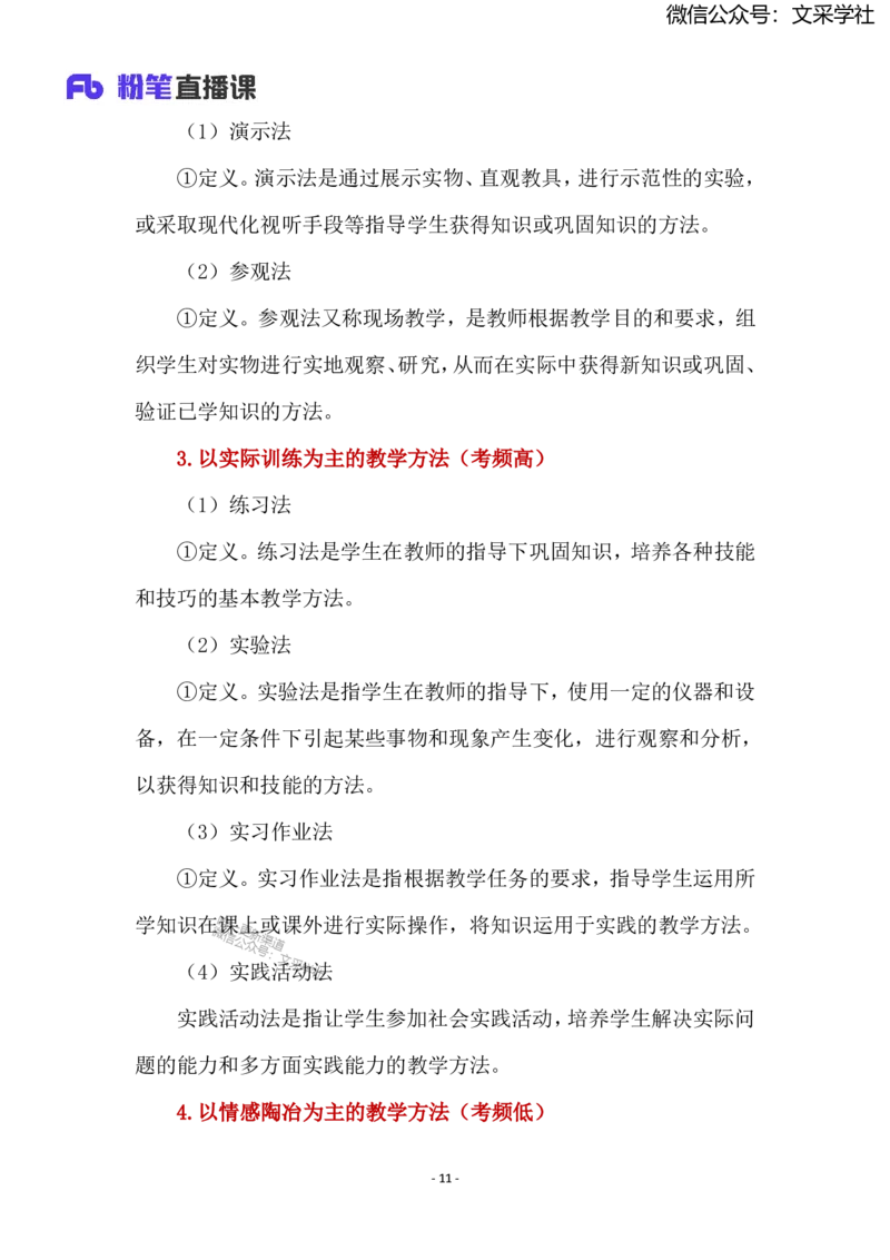 2025上教资中学科目二材料分析题汇总_4-教培资料-26年最新资料-同步更新_初中高中教资_2025上中学教资笔试_0225上-教育知识与能力FB网课_班级群文件