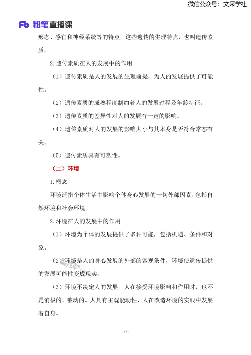 2025上教资中学科目二材料分析题汇总_4-教培资料-26年最新资料-同步更新_初中高中教资_2025上中学教资笔试_0225上-教育知识与能力FB网课_班级群文件