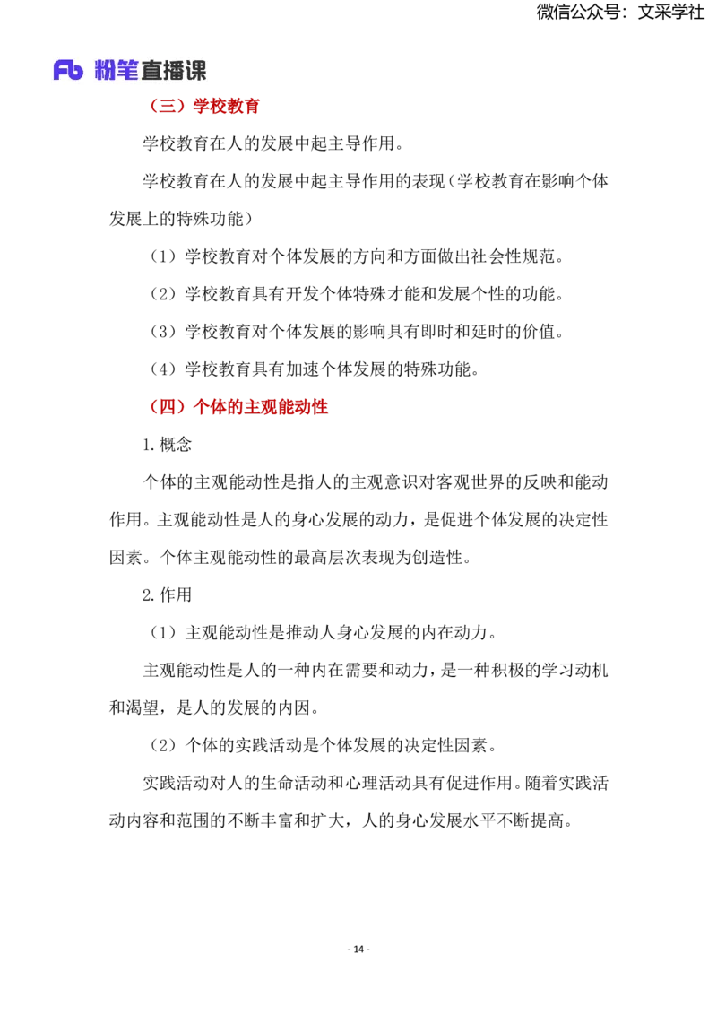 2025上教资中学科目二材料分析题汇总_4-教培资料-26年最新资料-同步更新_初中高中教资_2025上中学教资笔试_0225上-教育知识与能力FB网课_班级群文件