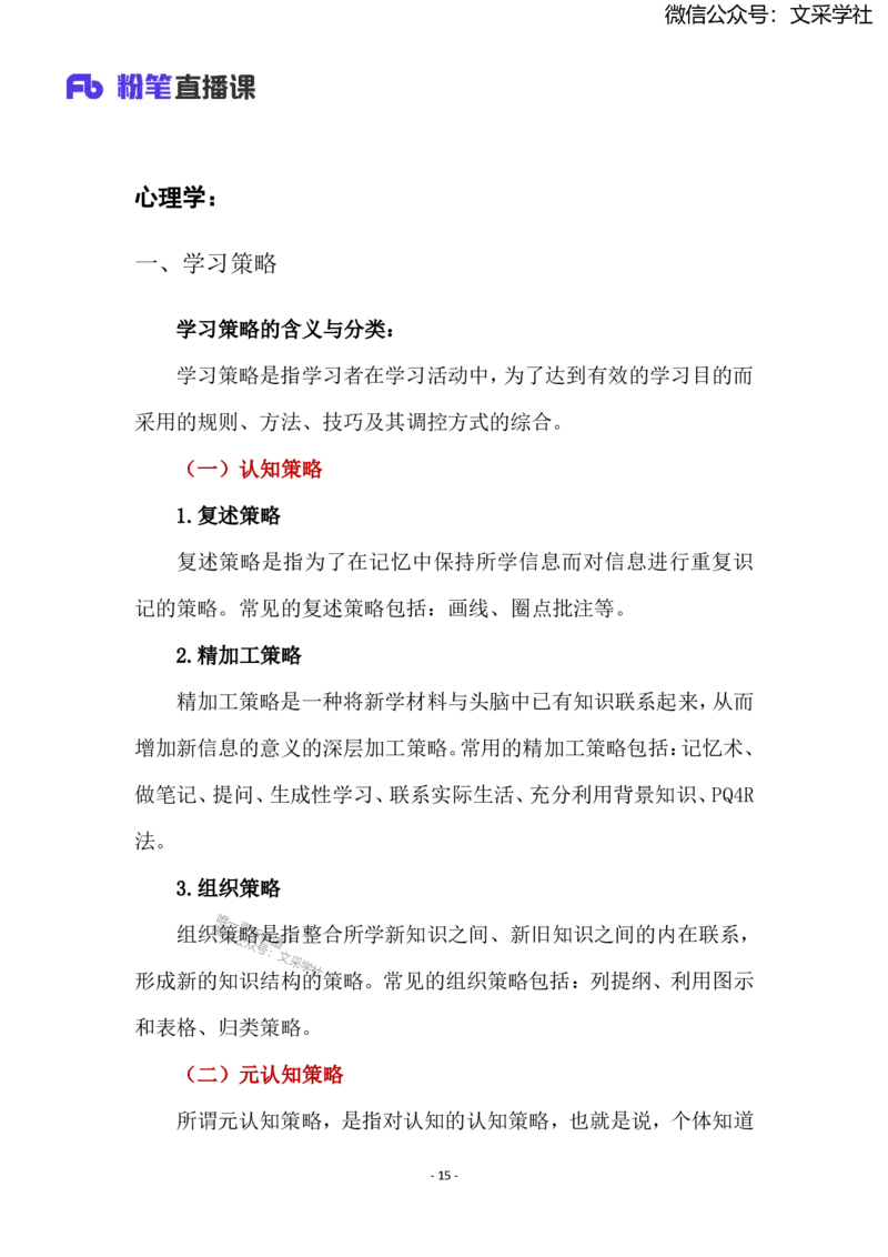 2025上教资中学科目二材料分析题汇总_4-教培资料-26年最新资料-同步更新_初中高中教资_2025上中学教资笔试_0225上-教育知识与能力FB网课_班级群文件