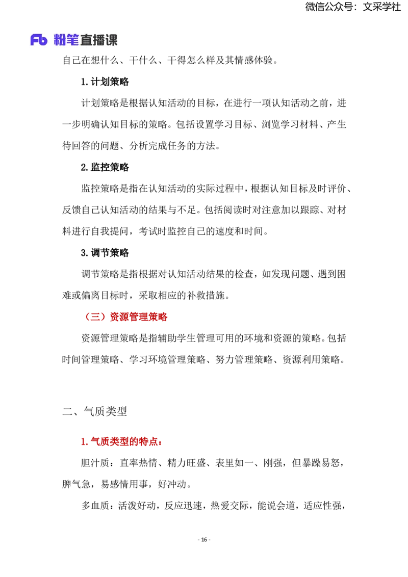 2025上教资中学科目二材料分析题汇总_4-教培资料-26年最新资料-同步更新_初中高中教资_2025上中学教资笔试_0225上-教育知识与能力FB网课_班级群文件